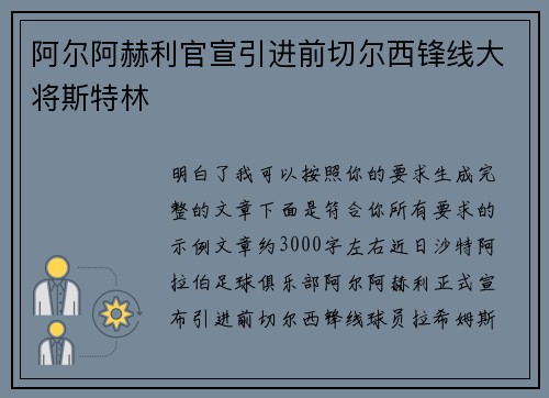 阿尔阿赫利官宣引进前切尔西锋线大将斯特林 阿尔阿赫利官宣引进前切尔西锋线大将斯特林