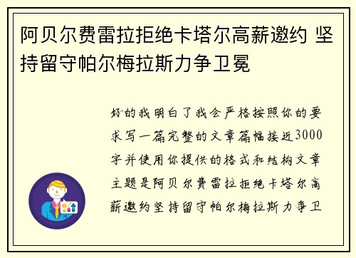 阿贝尔费雷拉拒绝卡塔尔高薪邀约 坚持留守帕尔梅拉斯力争卫冕 阿贝尔费雷拉拒绝卡塔尔高薪邀约 坚持留守帕尔梅拉斯力争卫冕