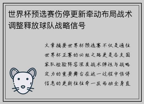 世界杯预选赛伤停更新牵动布局战术调整释放球队战略信号 世界杯预选赛伤停更新牵动布局战术调整释放球队战略信号