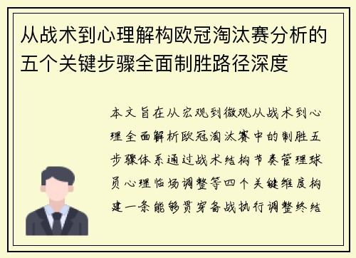 从战术到心理解构欧冠淘汰赛分析的五个关键步骤全面制胜路径深度